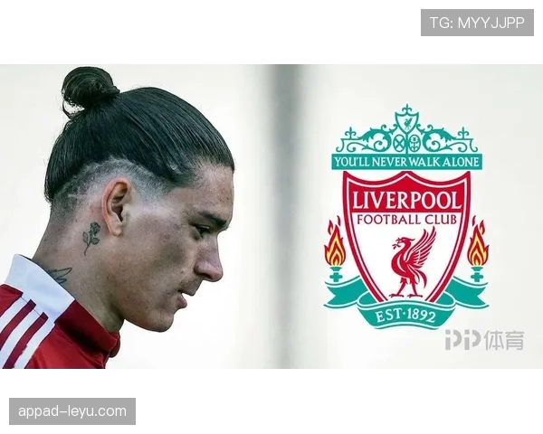 努涅斯禁区威胁持续升级，成利物浦破局关键先生