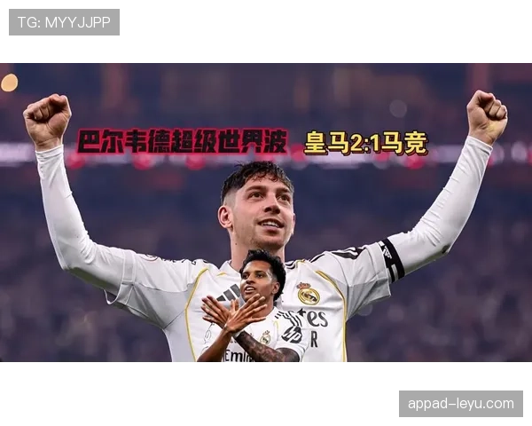 巴尔韦德西超杯决赛战术犯规封神解析 巴尔韦德西超杯决赛战术犯规封神解析